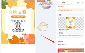秀米编辑器如何制作点击展开