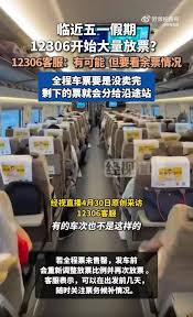 12306开售就没票是怎么回事