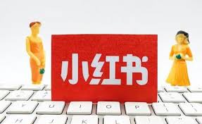 小红书如何上架商品