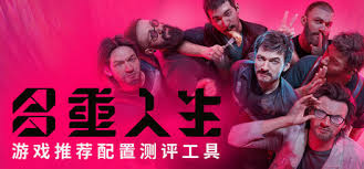 多重人生各配置帧数怎么看