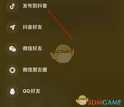 汽水音乐如何在抖音发布作品
