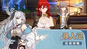 崩坏星穹铁道3.3新增任务怎么玩