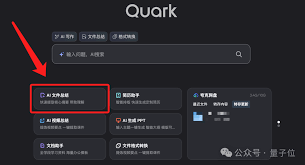 夸克为何变成AI了