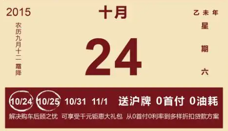 查询吉日的手机app大全