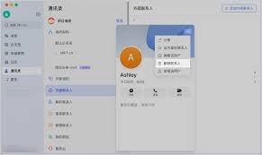 Lark电脑版如何添加删除外部联系人
