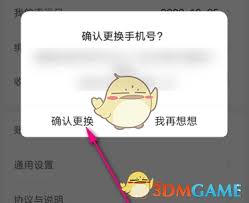 瑞幸咖啡app如何更改手机号