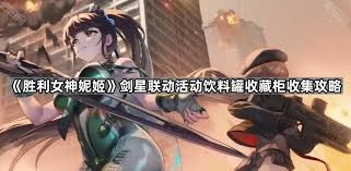 剑星妮姬联动任务怎么触发