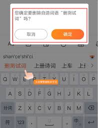 如何删除搜狗输入法记忆词汇