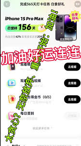 快手连续打卡真能白拿iphone吗