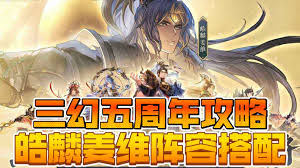 三国志幻想大陆皓麟姜维怎么搭配阵容