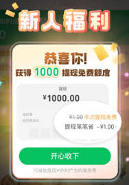 微信提现笔笔省订单退款后提现免费额度还有吗