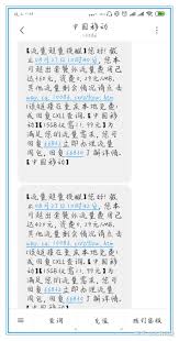 中国移动流量超出扣费如何补救