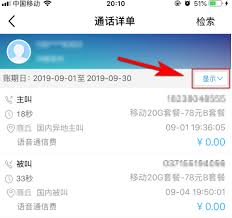 中国移动app能查通话记录吗