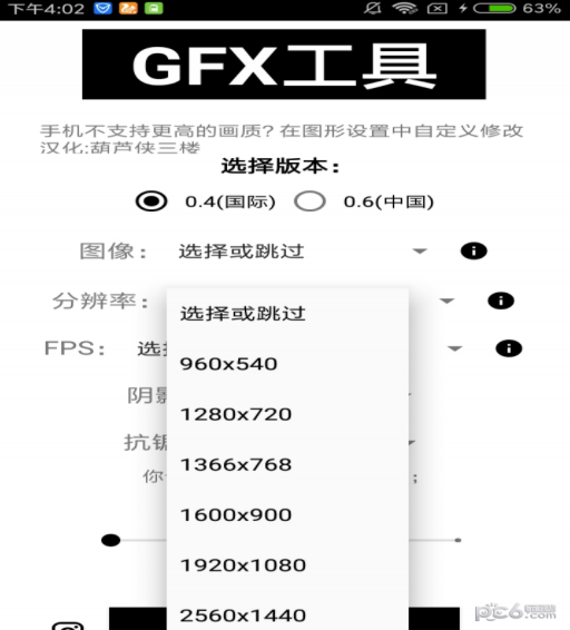 gfx工具箱助手免费正版