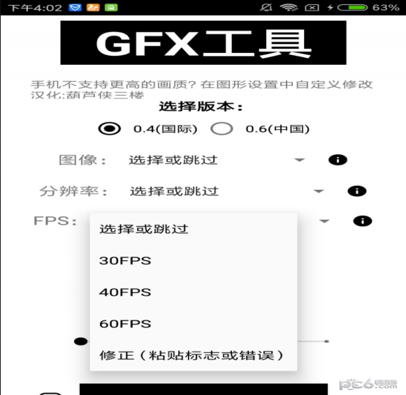 gfx工具箱助手苹果版