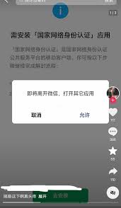 国家网络身份认证如何解封微信