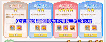 飞飞重逢三大核心任务系统是什么