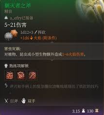 博德之门3如何获得剿灭者之斧