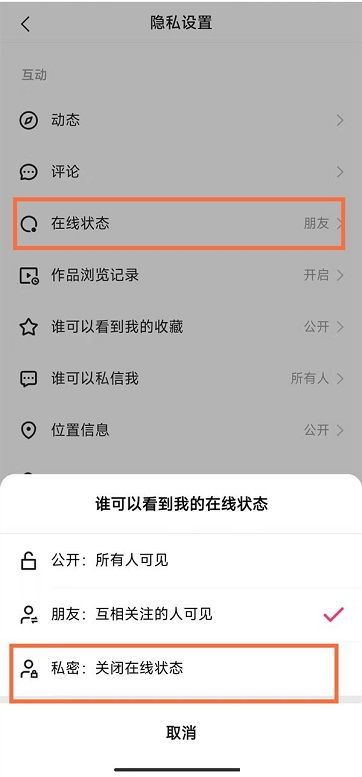 快手如何隐藏在线状态