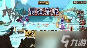 选技大乱斗流派怎么选择