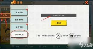 迷你世界2025年1月9日激活码获取方法