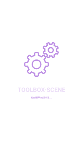 Scene工具箱无会员
