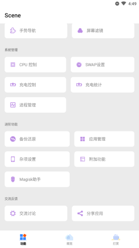 Scene工具箱官网版