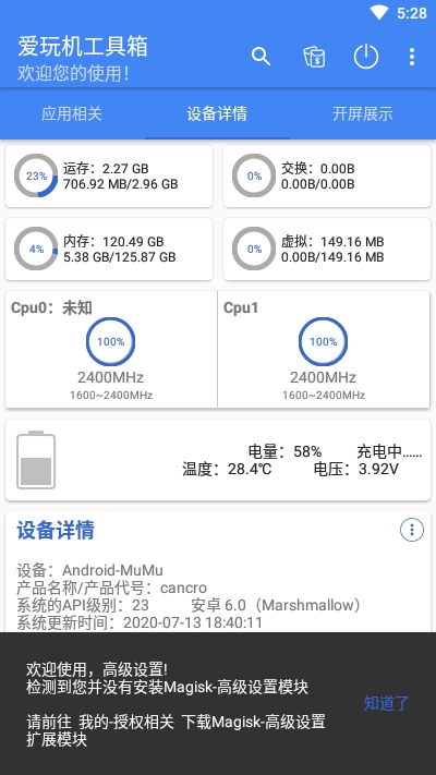 爱玩机工具箱安卓版