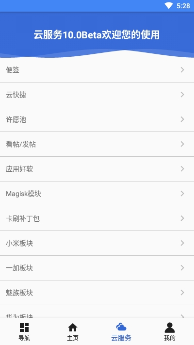 爱玩机工具箱会员免登录