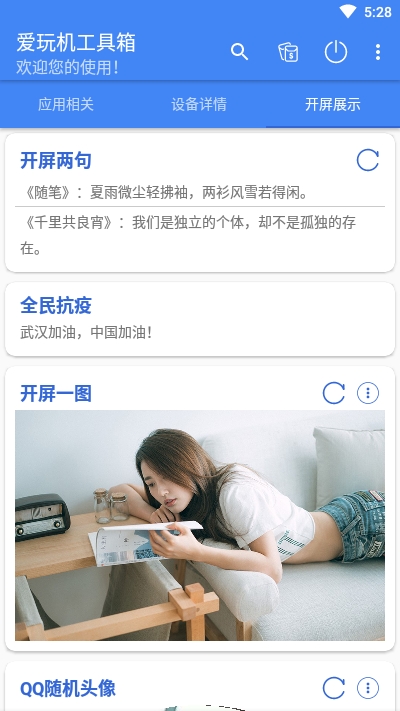 爱玩机工具箱自定义版