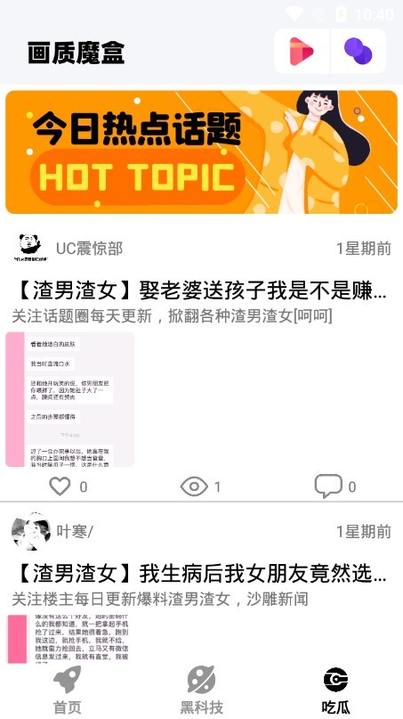 画质魔盒无会员