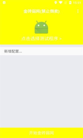 金砖弱网正式版