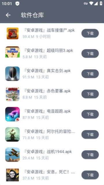 软仓ios版