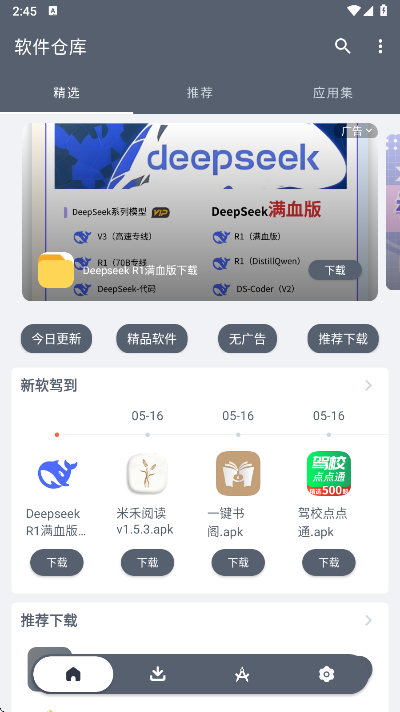 软仓苹果版