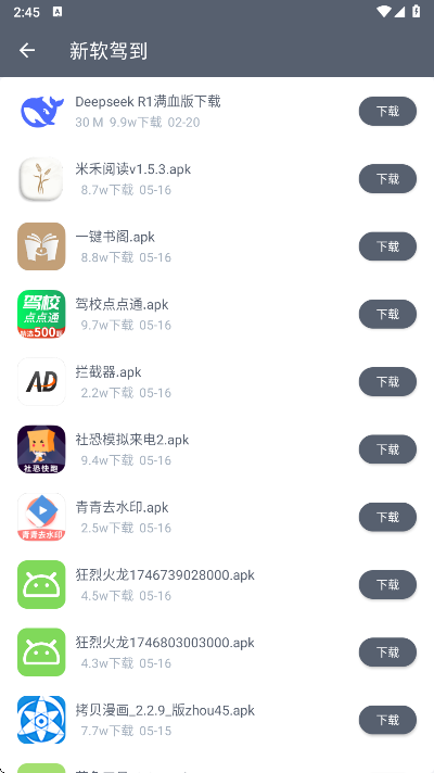 软仓官网版