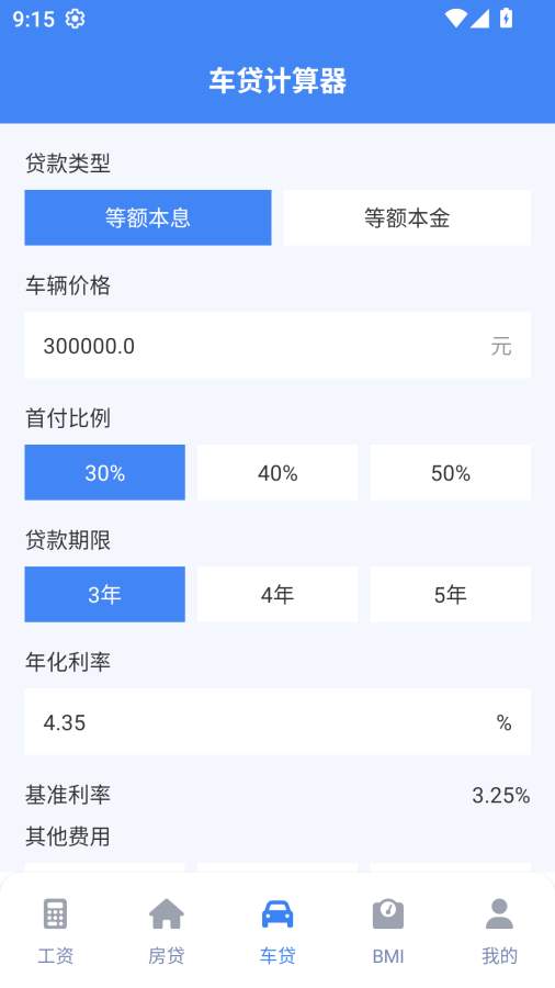 实时工资计算器自定义版