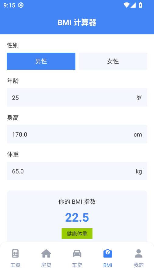 实时工资计算器2025最新版