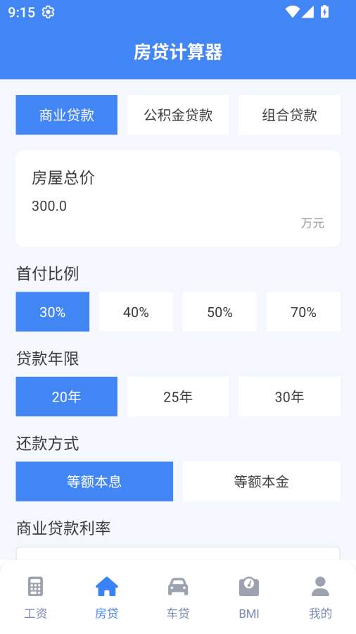 实时工资计算器安卓正版