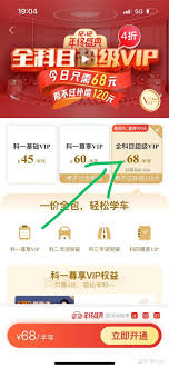 驾校一点通vip是否值得购买