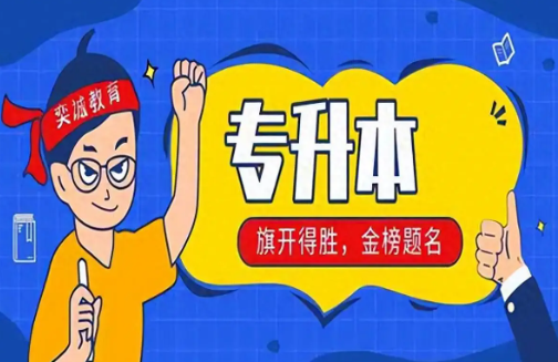 自学专升本的手机app大全