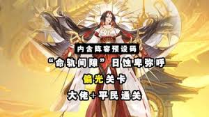 阴阳师日蚀卑弥呼怎么玩