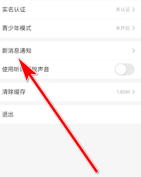 智慧嘉祥app如何开启新闻推送