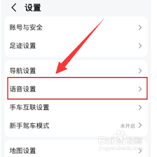 如何录制自己的声音成为高德地图语音包