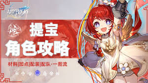 崩坏星穹铁道缇宝怎么养成