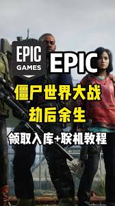 僵尸世界大战劫后余生如何输入指令