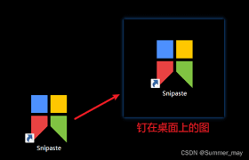 Snipaste如何固定区域重复截图