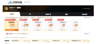 百度网盘会员与超级会员有何区别