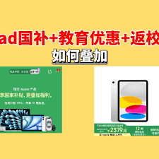 苹果返校季与国补能否叠加