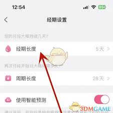 美柚如何重设月经时间