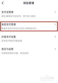 抖音如何取消免密支付